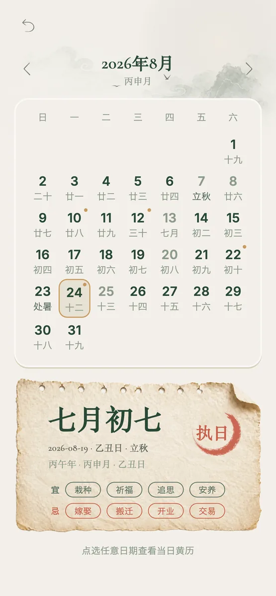 整月一眼看得见,好日子有标记