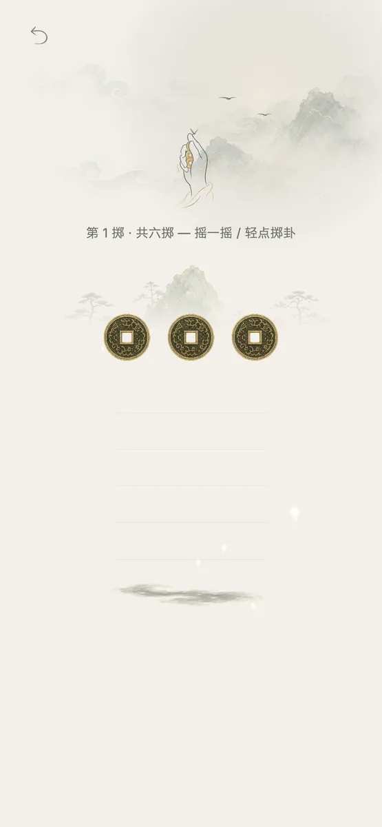 三枚铜钱,掷六次